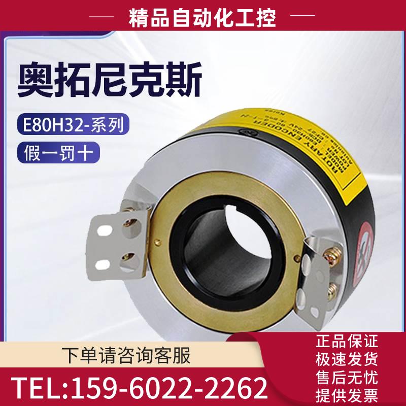 奥托尼克斯旋转E80H32-360-3-N-24/-1024-6-L-5编码器【议价】