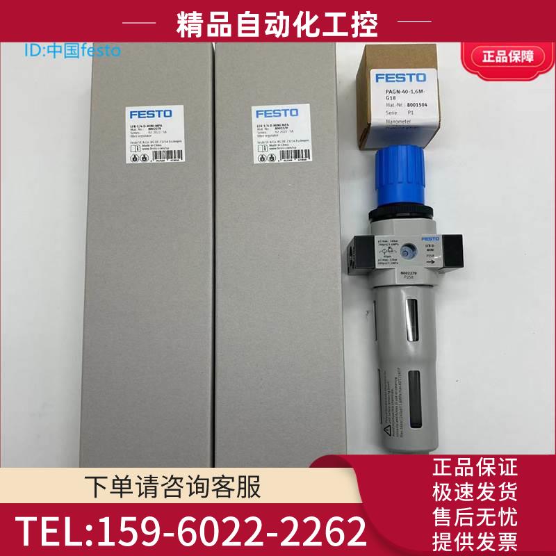 FESTO LFR-1/8-1/4-3/8-D--MPA 8002278 8002279 8002296【议价】