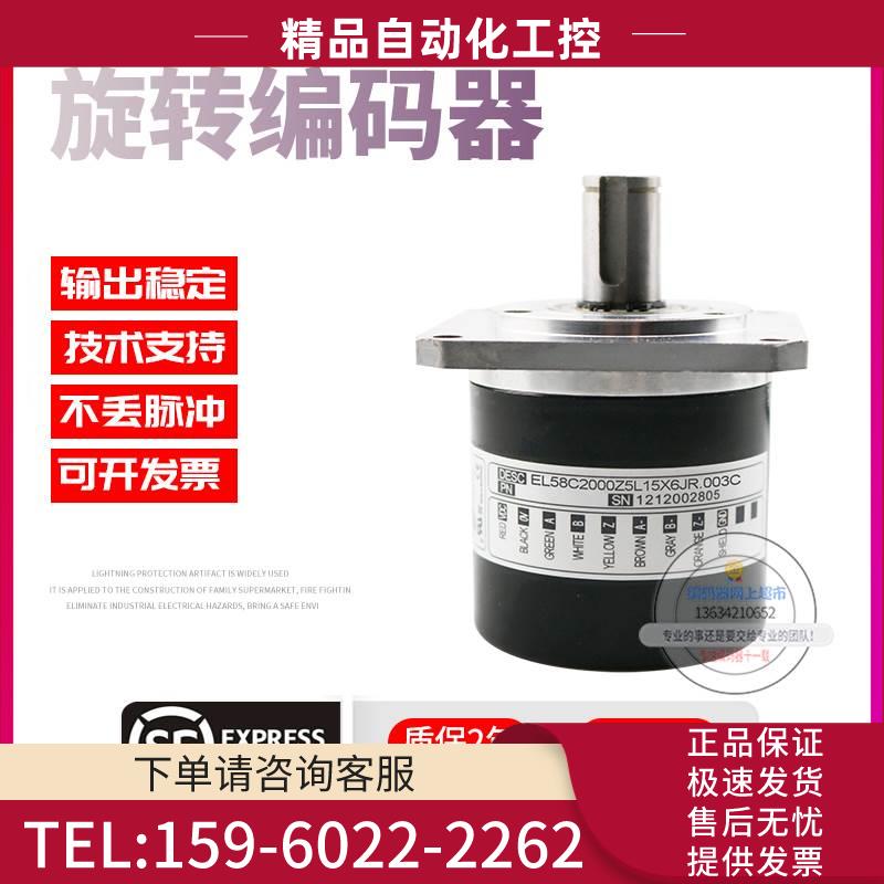 EL58C2000Z5L15X6JR.003C旋转2000脉冲意尔创ELTRA技术编码器【议