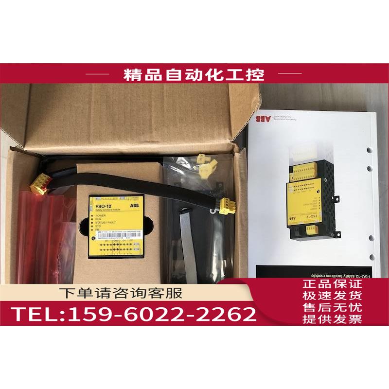 ABB扩展安全模块FSO-12套件 3AXD50000012090 【议价】
