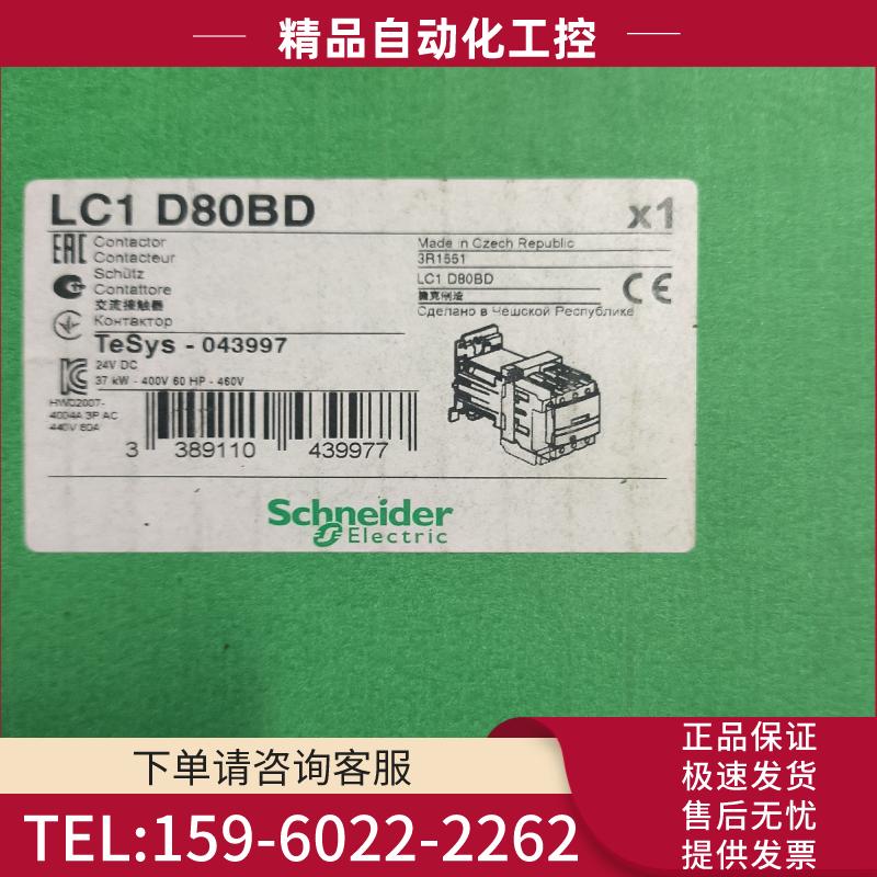 施耐德LC1D80BD接触器，线圈DC24V，全新带包装，捷【议价】