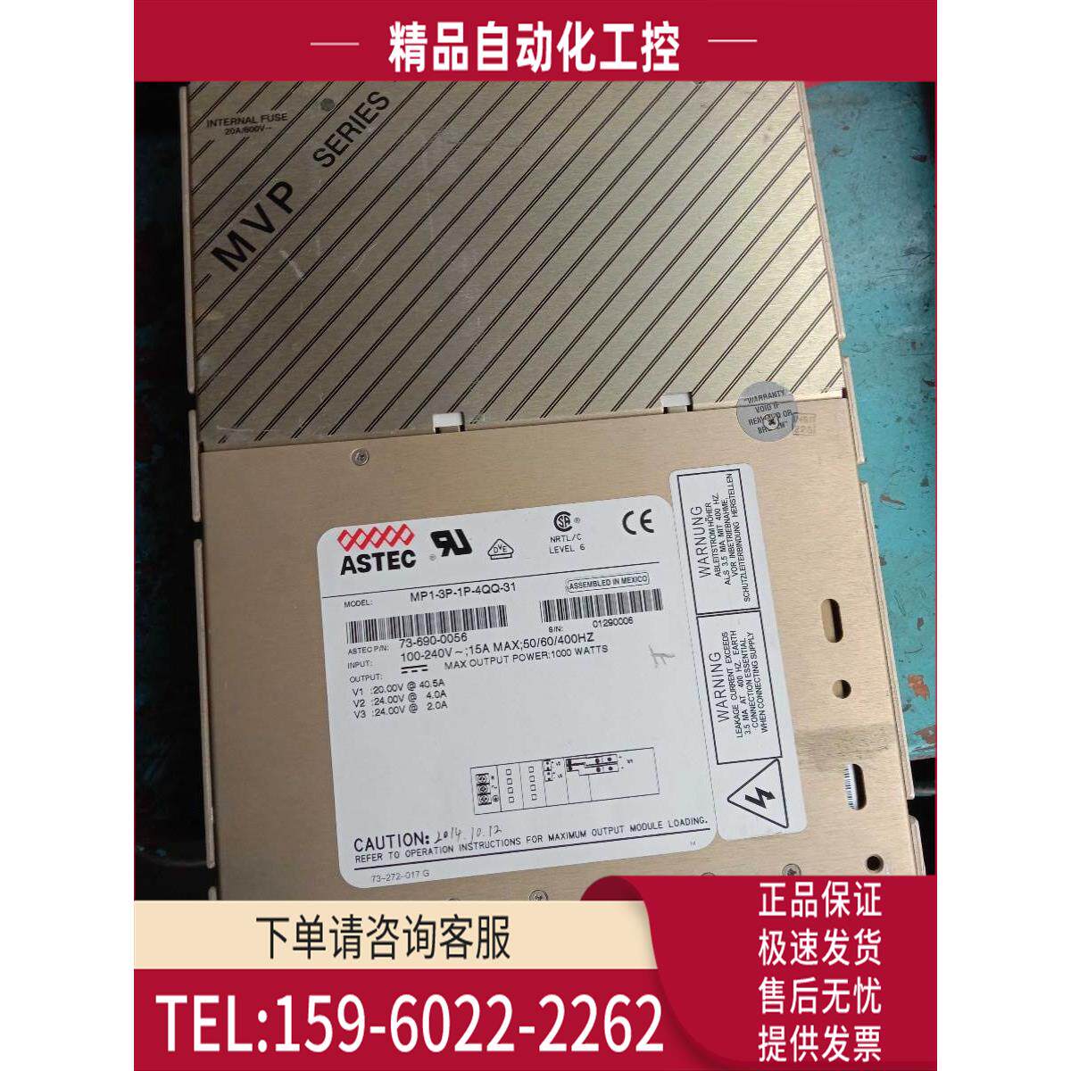 ASTEC 电源模块 MP1-3P-1P-4QQ-31 【议价】