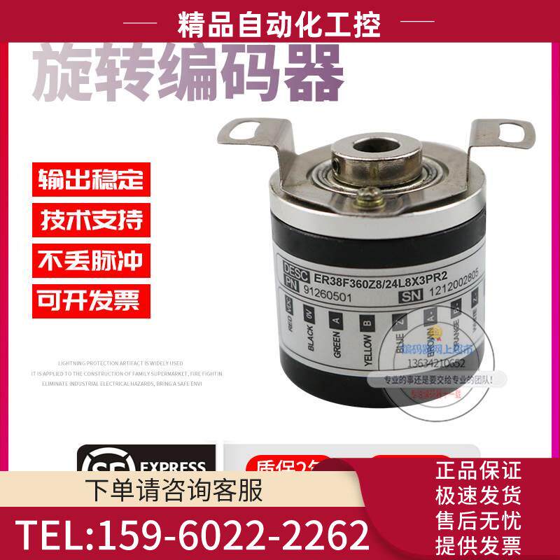 ER38F360Z8/24L8X3PR2旋转空心轴8mm360线意尔创技术稳定编码器【
