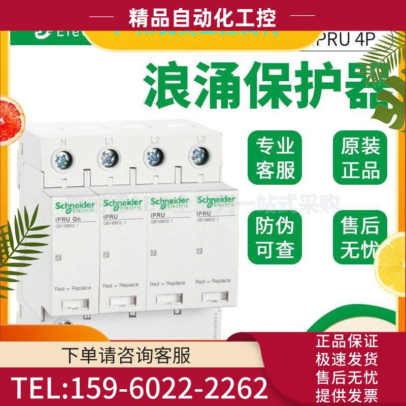 iPRU 10 3P AC350V电涌保护器iPRU浪涌A9L010300防雷器10kA【议价