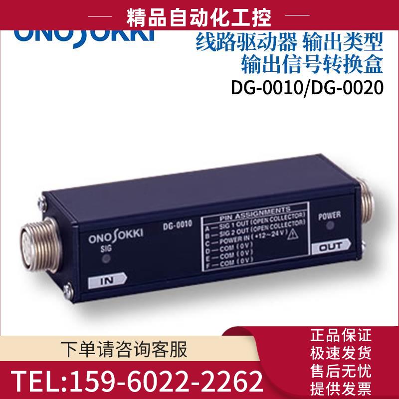 ONOSKI野线路器输出类型输出信号转换盒DG-0010/0020【议价】