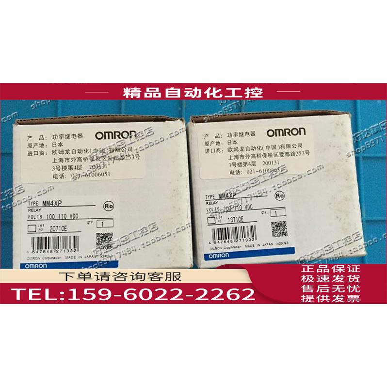 继电器 MM4XP DC100/110V 【议价】