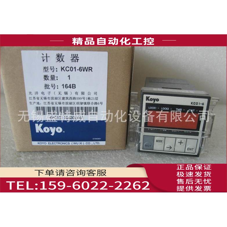 KC01-6WR 锡光洋计数器 KOYO光洋电子【议价】