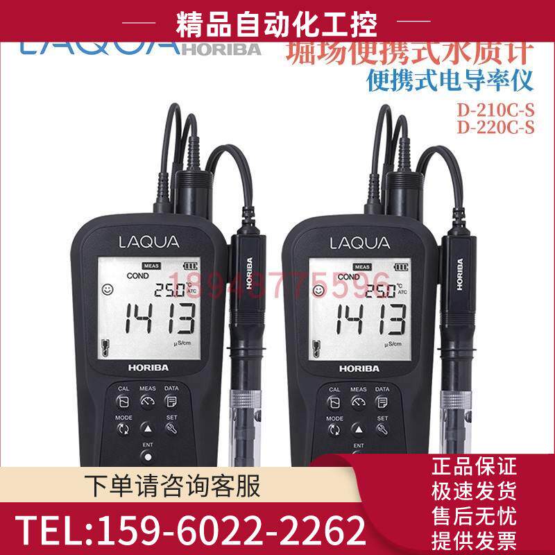 HORIBA堀场式电导套装D-210C-S D-220C-S防尘防刮【议价】