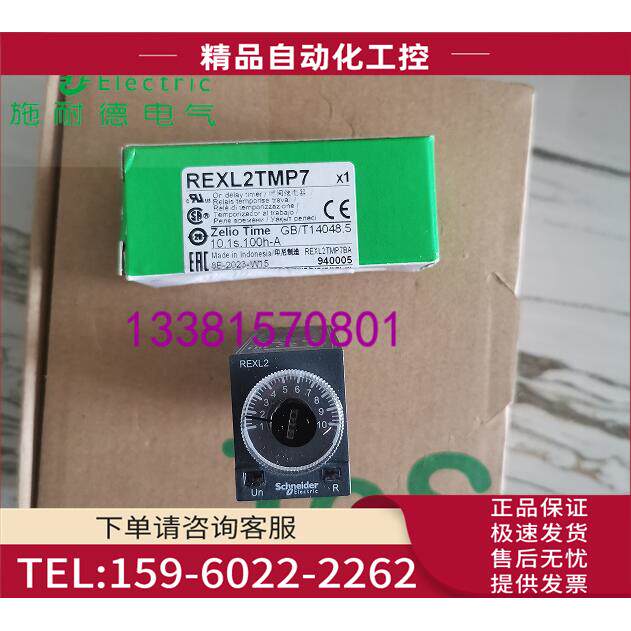 REXL2TMP7时间继电器,通电延时 230V AC【议价】