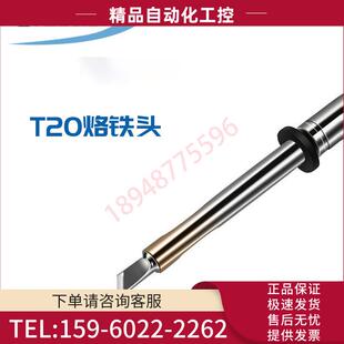 D16 838用烙铁头焊咀T20 T20 议 J02白光HAKKO
