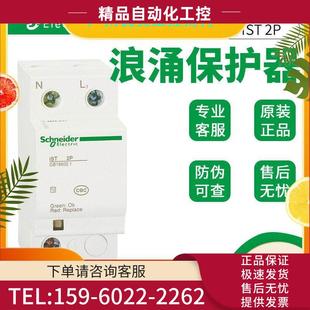 440V浪涌保护器A9L916606电涌防雷 万高iST AC340 议价 3P＋N