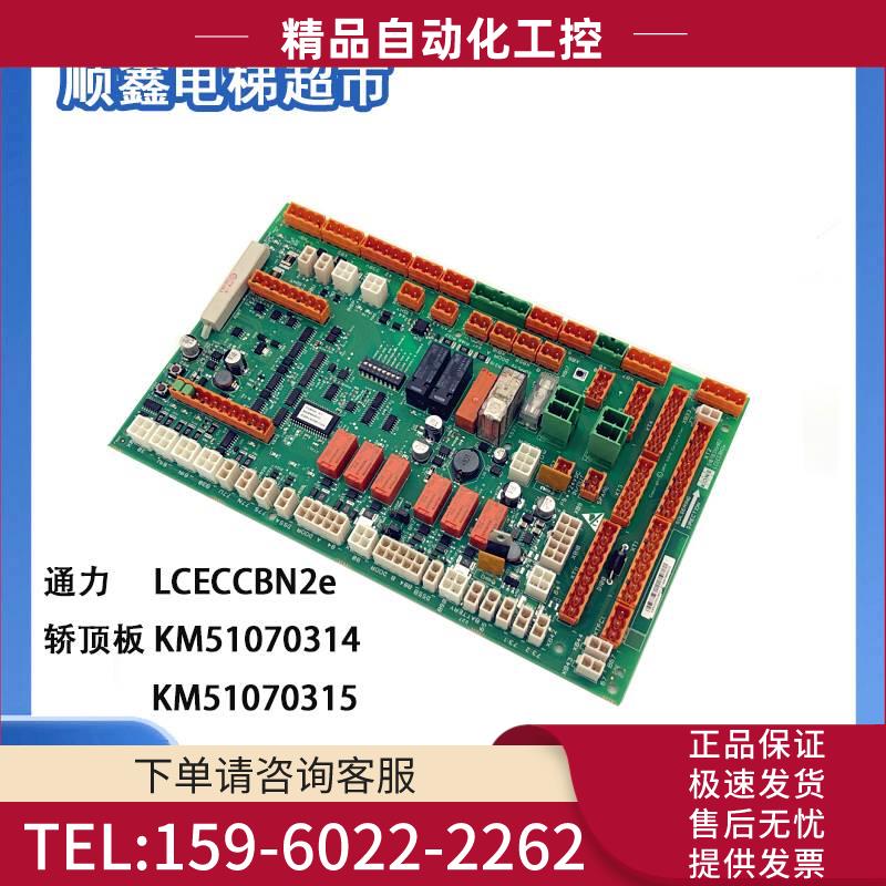 电梯配件通力LCECCBN2e轿顶板KM51070314G11 KM51070315H02中【议