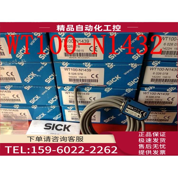 西克SICK光电开关WT100-N1432,WT100-N1439 WT100-2N1439【议价】