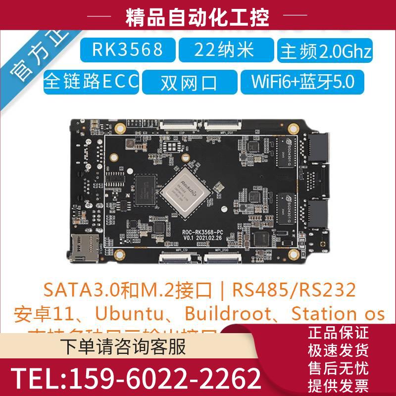 瑞芯RK3568开发板firefly ROC-RK3568-PC se开源主板NPU安卓11【