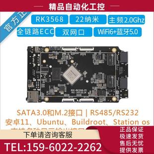 se开源主板NPU安卓11 瑞芯RK3568开发板firefly RK3568 ROC