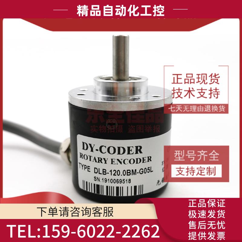 DLB-120.0BM-G05L光电编码器轴6mm全新现货ROTARY EN【议价】