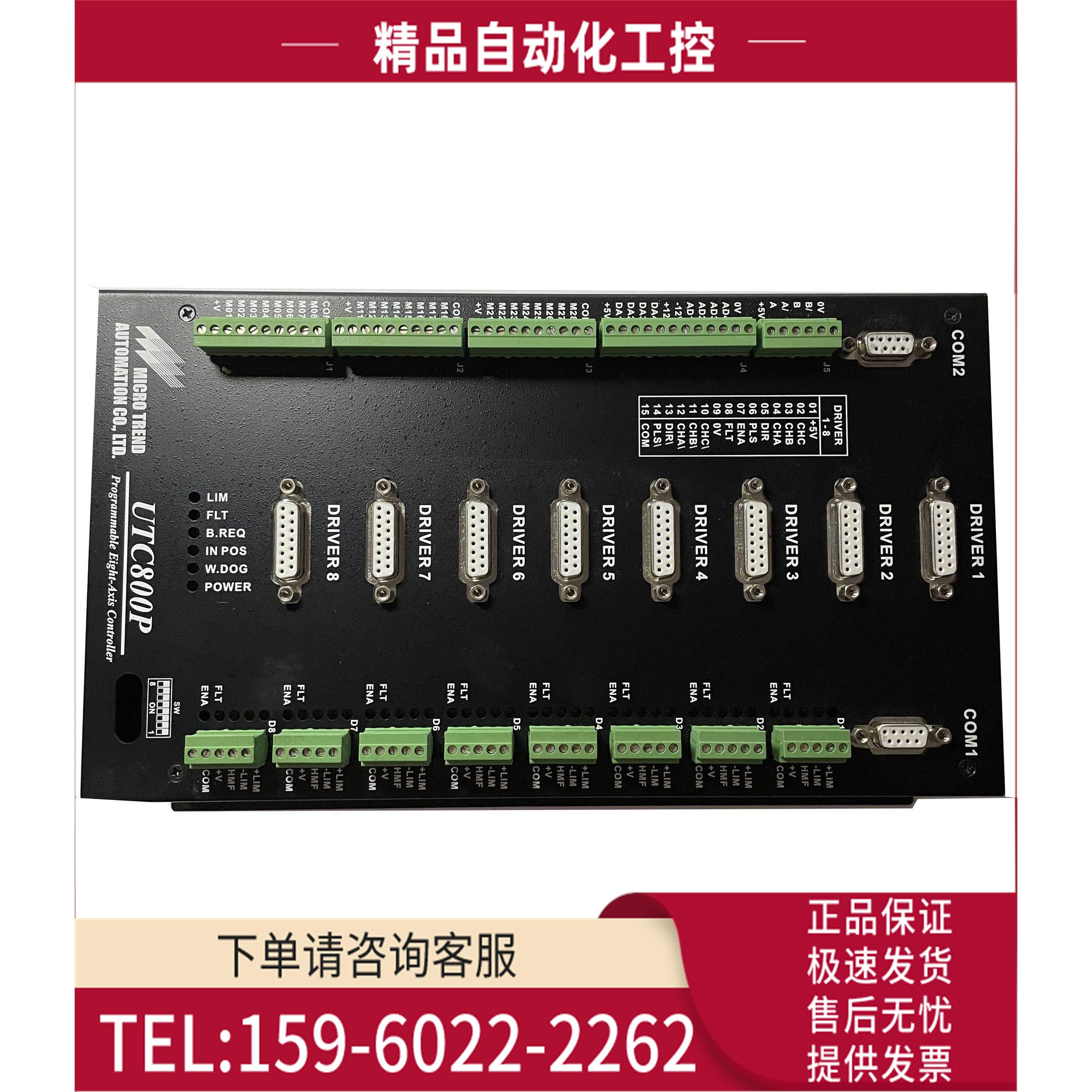 台湾运动控制器UTC800P新【议价】