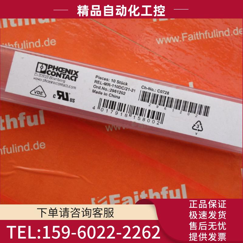 Phoenix Contact 2961202 菲尼克斯继电器 REL-MR-110【议价】