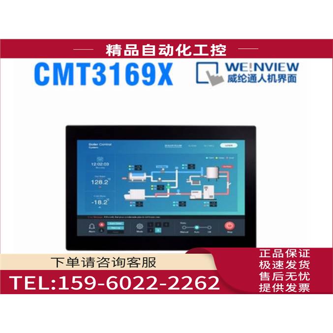 CMT2079X/1107X/2109X2/2167X/3169X/2159X/FHDX/SVR威纶通触摸屏