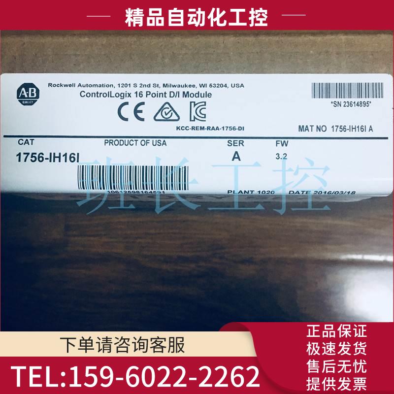 AB模块1756-IH16I【议价】