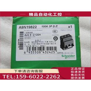 100A C120H 断路器 议价 A9N19822