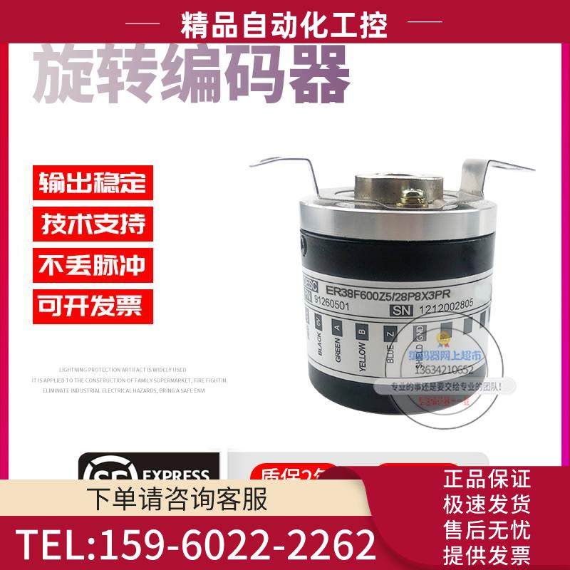 ER38F600Z5/28P8X3PR旋转空心轴8mm600线意尔创技术稳定编码器【
