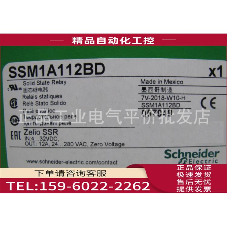 SSM1A112BD 单相固态继电器 280VAC 12A 24VDC【议价】