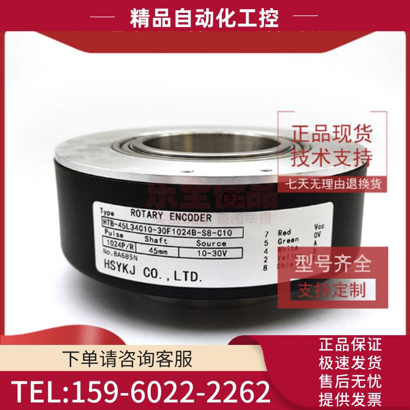 HTB-45L34C10-30F1024B-S8-C10光电旋转电梯编码器内【议价】