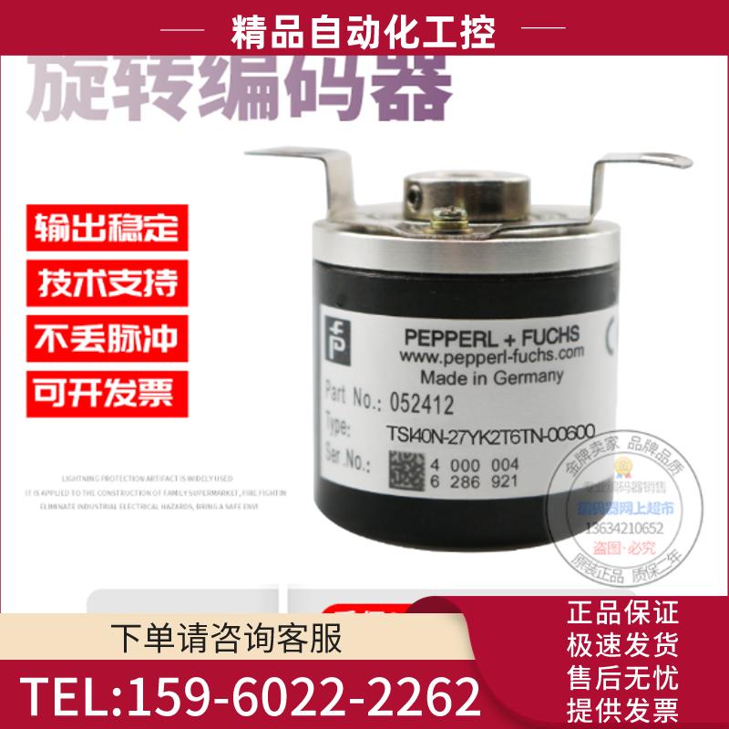 TSI40N-27YK2T6TN-00600倍加福P+F脉冲600线全新稳定旋【议价】