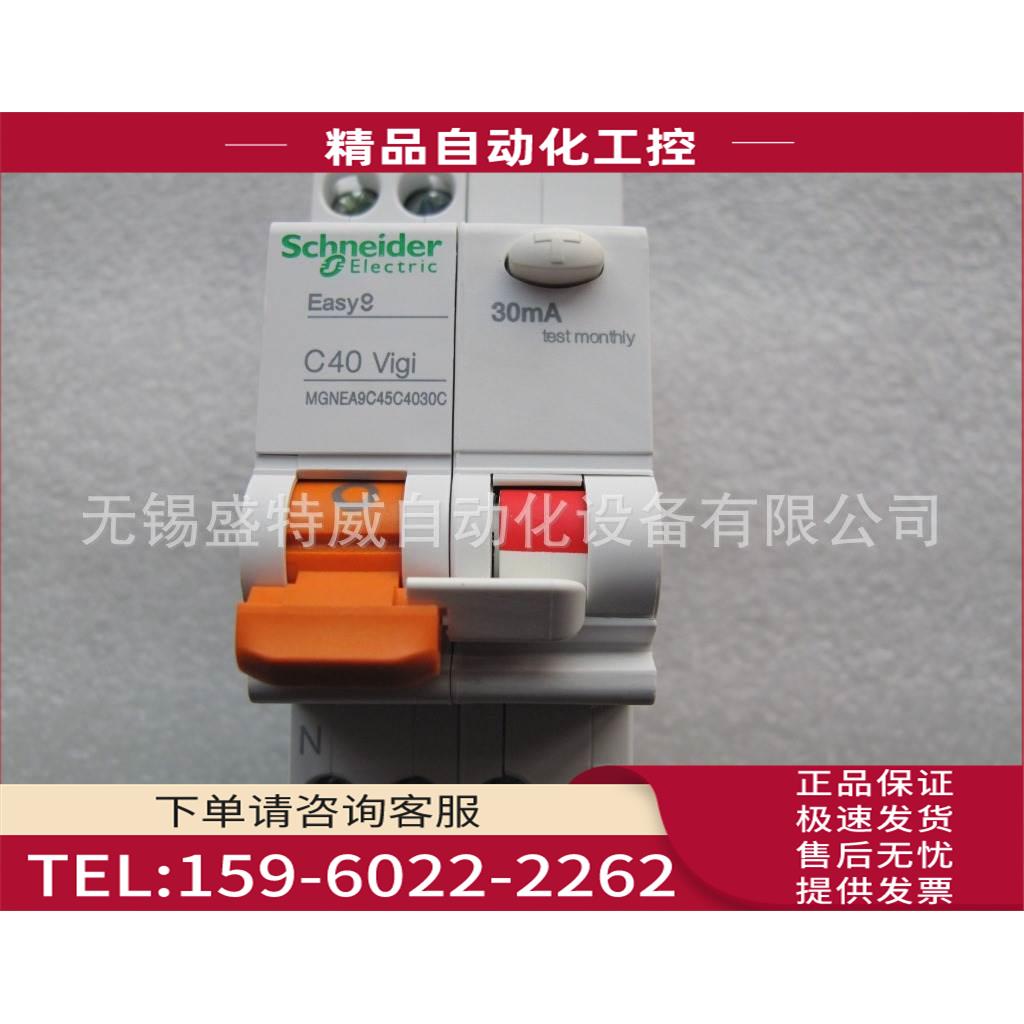 MGNEA9C45C4030C 40A单片双极漏电开关【议价】