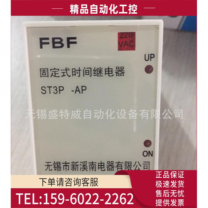 FBF ST3PS-AP 3S AC220V 型外接式固定时间继电器【议价】