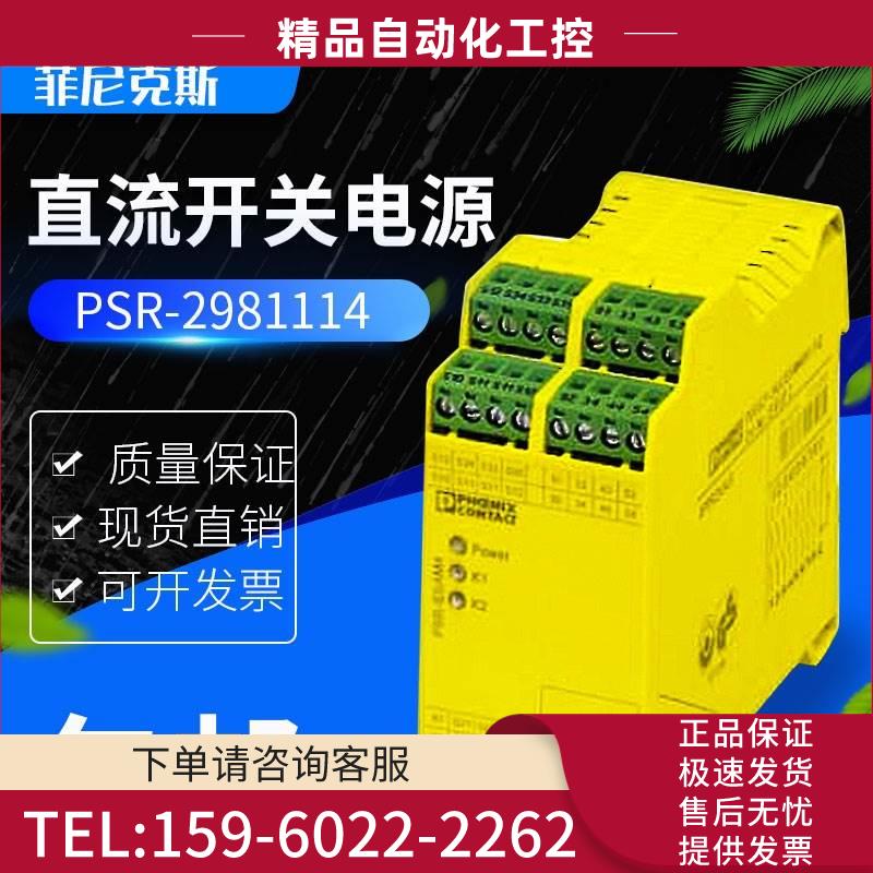 -PSR-SCP-24-230UC/ESAM4/3X1/1X2 - 2981114安全继电器【议价】