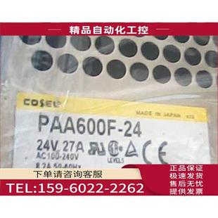 PAA600F 议价 27A 24V 科索开关电源