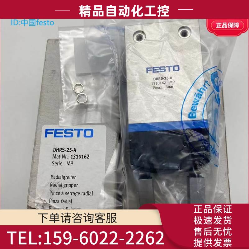 FESTO旋转抓手气爪DHRS-10-A 1310159 DHRS-25-A 1310162【议价】