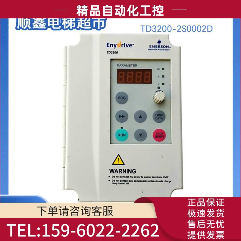 电梯配件艾默生TD3200门机变频器TD3200-2S0002D 0.2KW【议价】