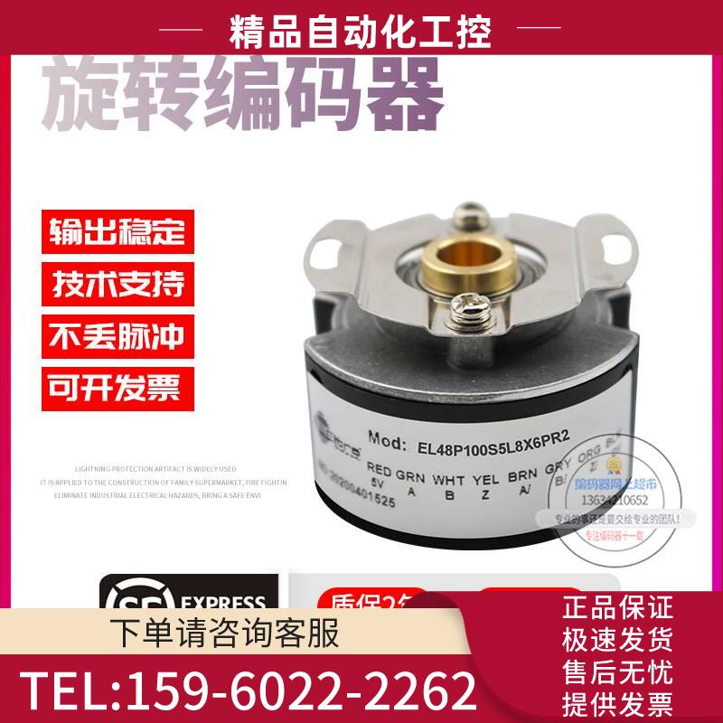 EL48P100S5L8X6PR2旋转孔径8mm脉冲100线意尔创技术稳定编码器【