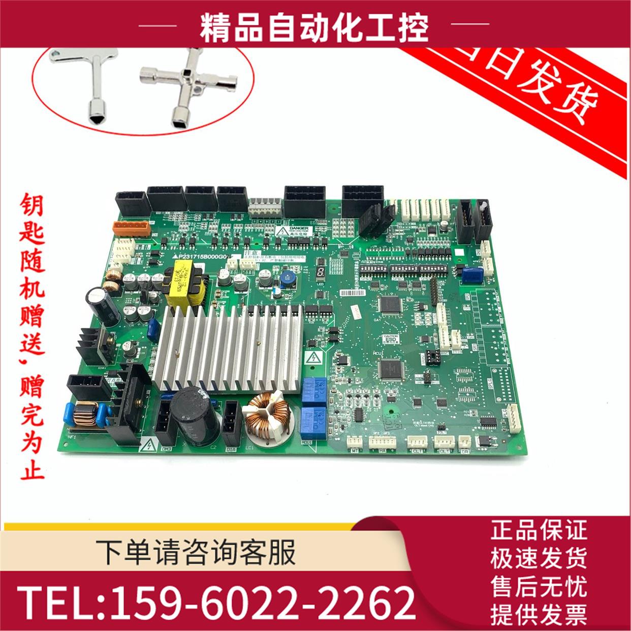 凌云-3门机板 P231715B000G02/12/G13/G33/G53 秒发【议价】