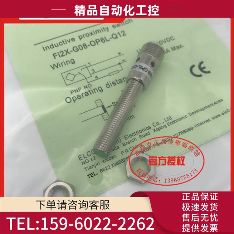 开关 Fi2X-G08-OP6L-Q12 螺纹PNP常开 实物【议价】