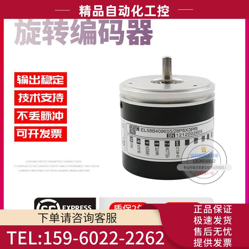 EL58B4096S5/28P8X3PR旋转4096线ELTRA意尔创技术稳定编码器【议