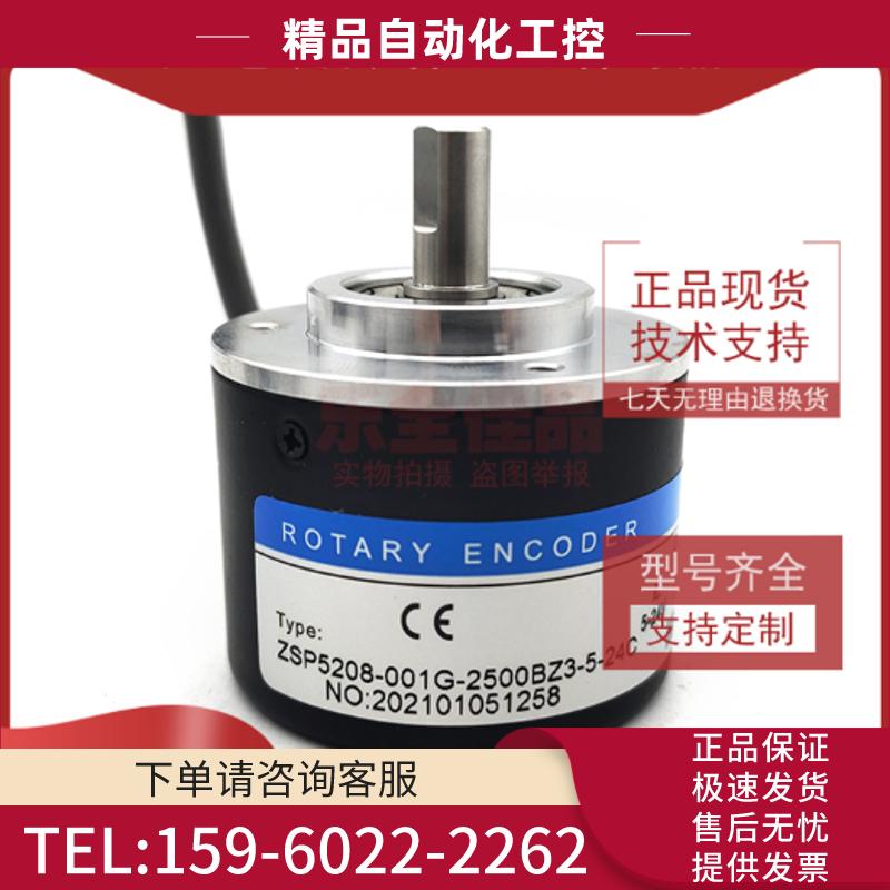 ZSP5208-001G-2500BZ3-5-24C增量式光电编码器脉冲数【议价】