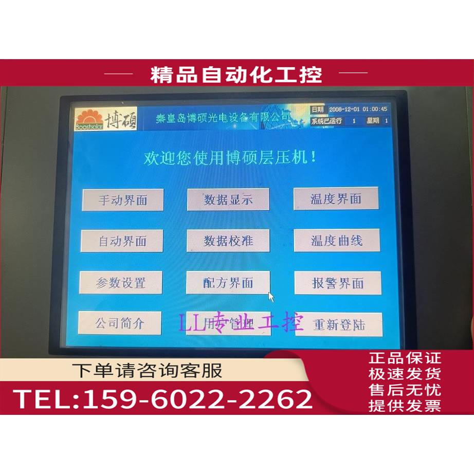 昆仑通泰10寸触摸屏TPC105B0S 嵌入式一体化工控机【议价】