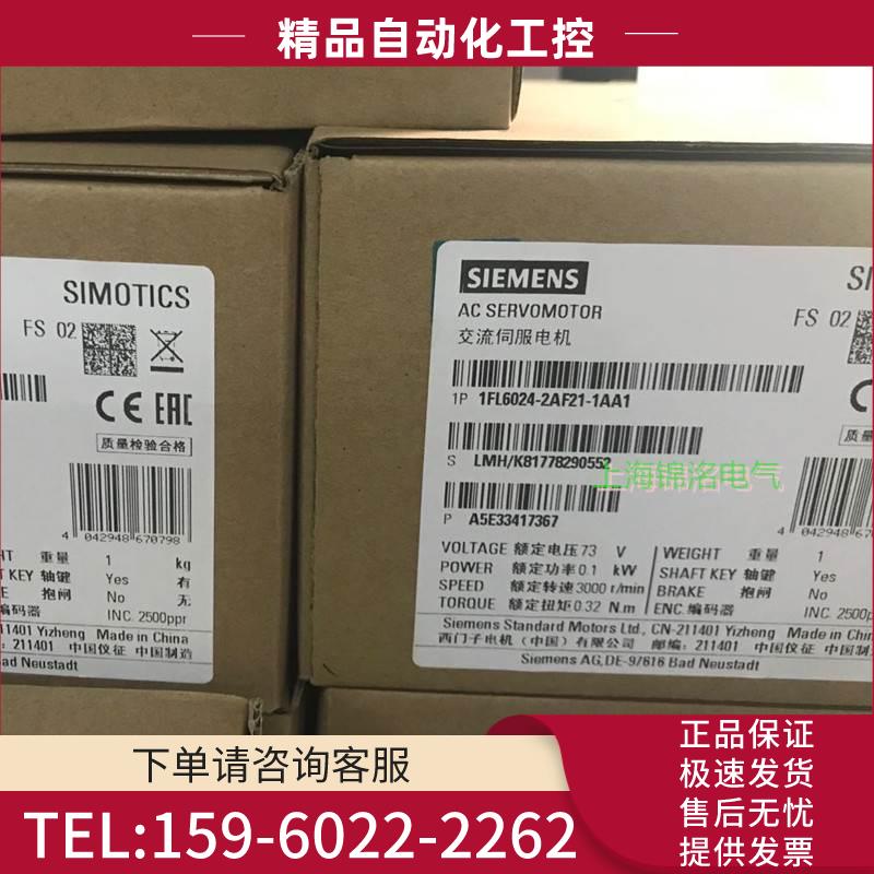1FL6024-2AF21-1AA1V90伺服电机 0.05 kW S-1FL6增量式【议价】