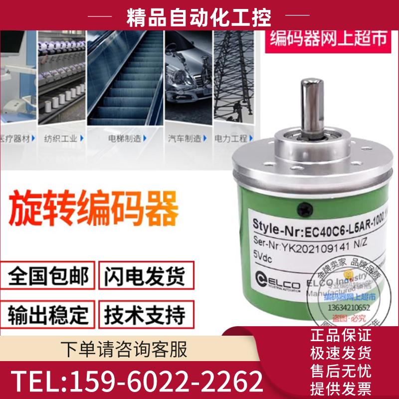 全新现货EC40B6-L5BR-360宜科ELCO旋转编码器360脉冲外【议价】