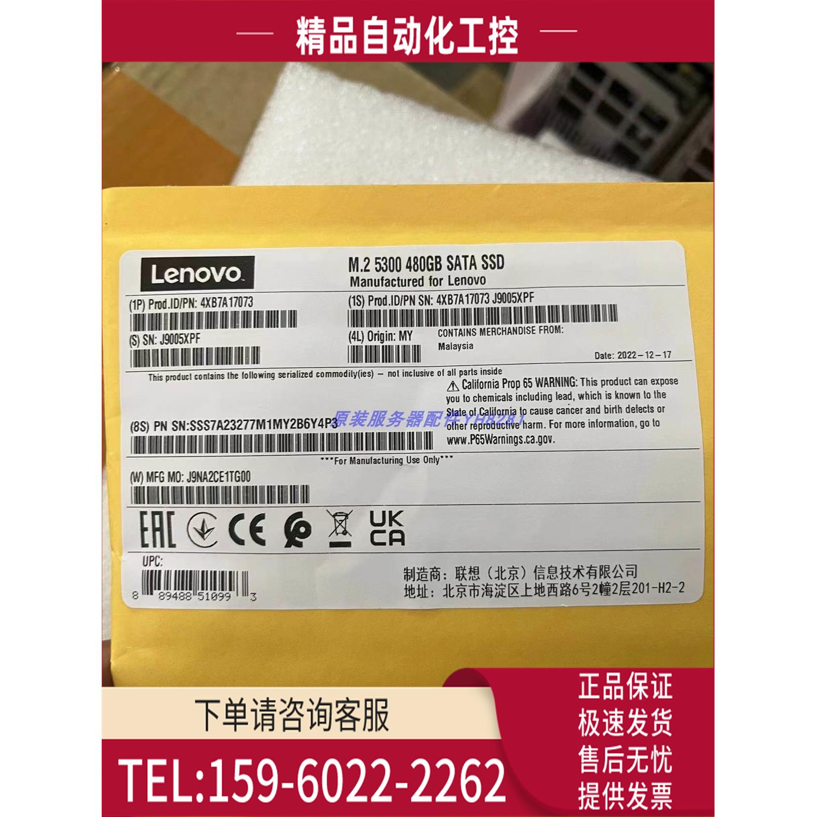 4XB7A17073 M.2 5300 480G SATA SSD 服务器企业级固态 硬盘【议