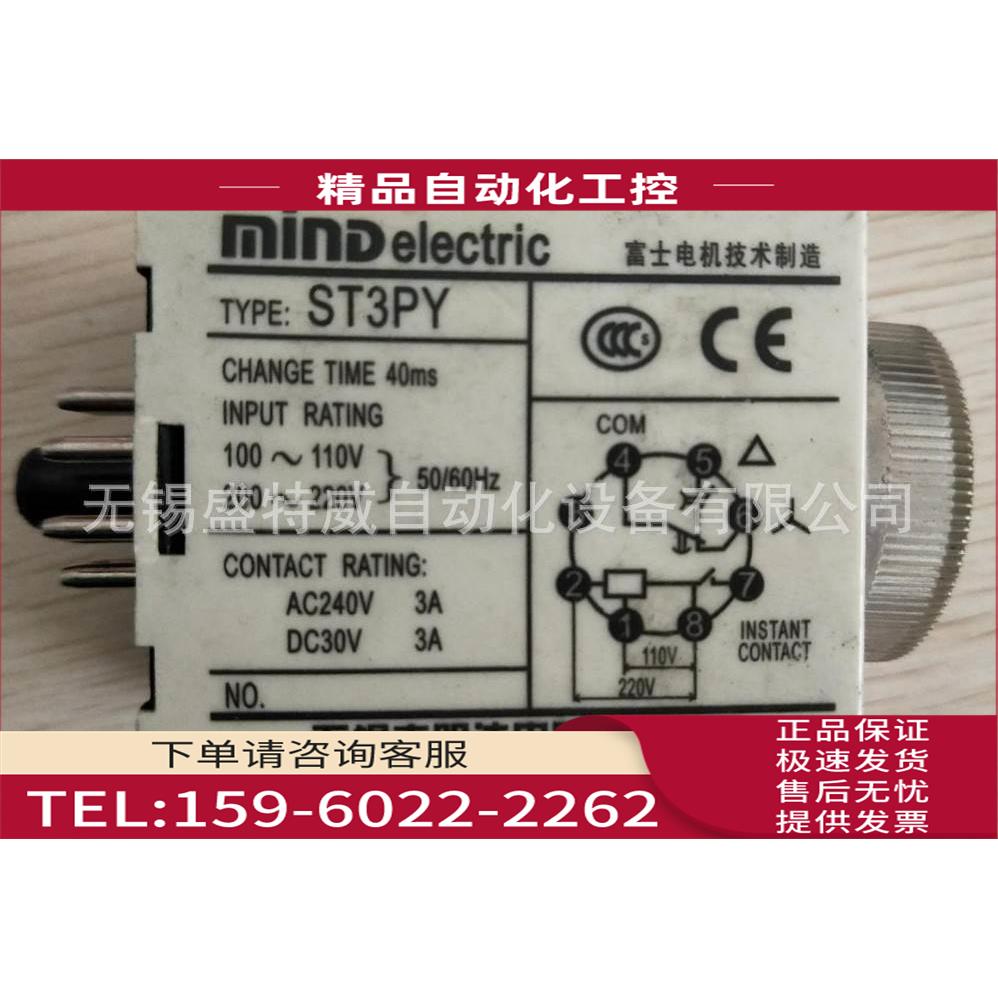 MIND ST3PY 0-30S AC220V 明达 星三角延时启动继电器【议价】