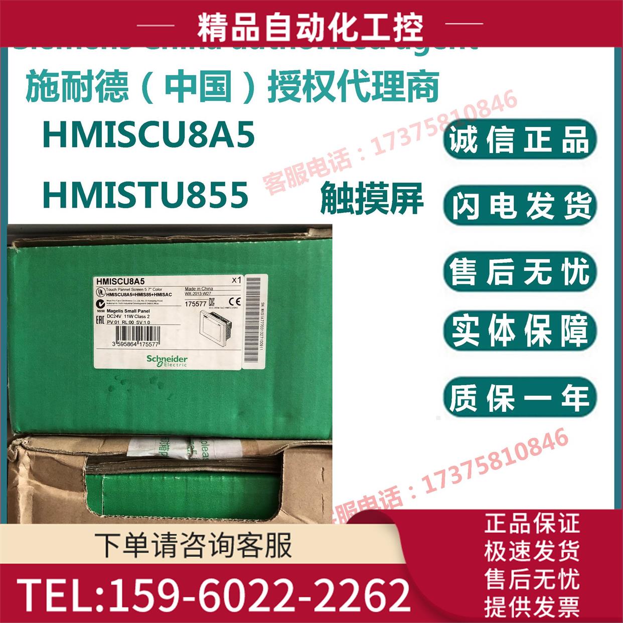 触摸屏 HMISCU8A5/HMISTU8555.7寸 【议价】