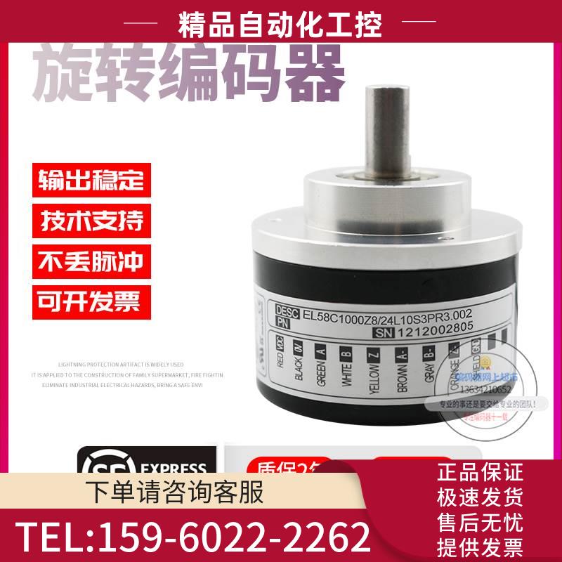 EL58C1000Z8/24L10S3PR3意尔创Eltra旋转脉冲1000稳定技术编码器