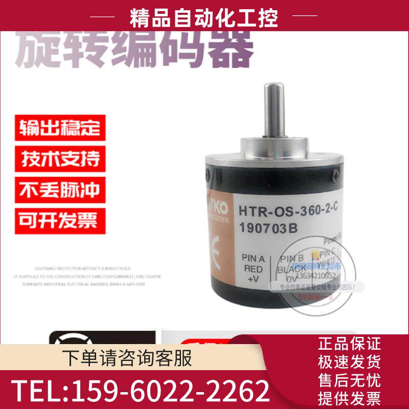HTR-OS-360-2-C增量式旋转光电传感器360线解码器稳【议价】
