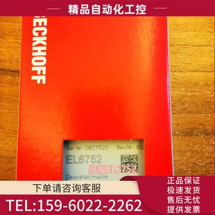 議價 BECKHOFF EL6752 EL6751倍福模塊