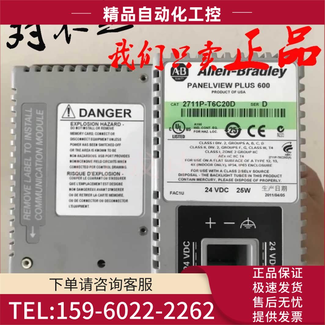 2711P-T6C5D PanelViewPlus600 2711P-T6C20D AB触屏2711P-B6C20D